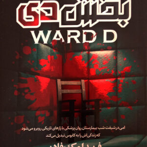 بخش دی