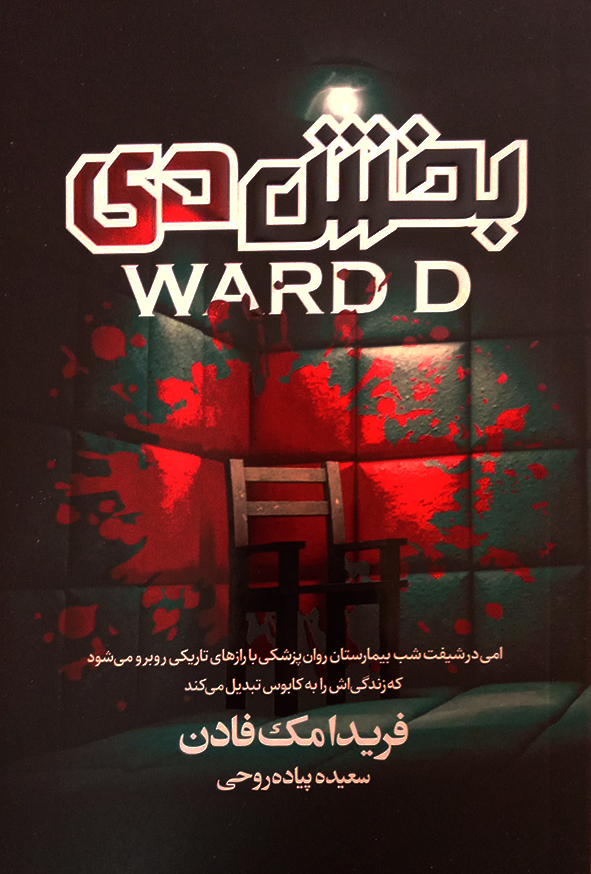 بخش دی