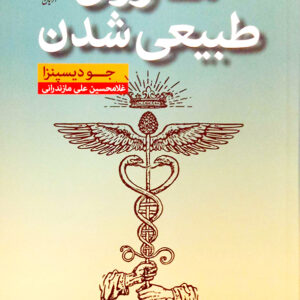 ماورای طبیعی شدن