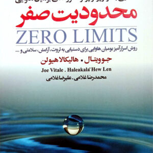 محدودیت صفر