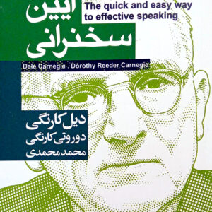 آیین سخنرانی