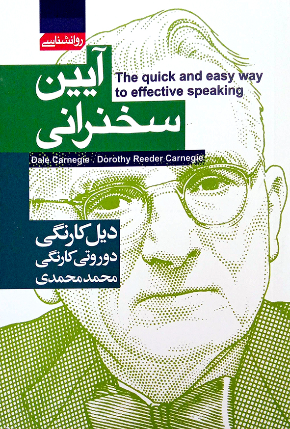 آیین سخنرانی