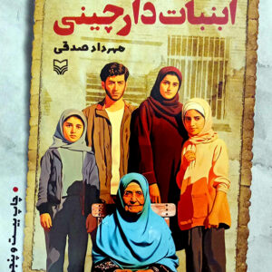 آبنبات دارچینی