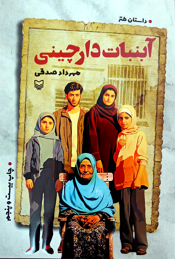 آبنبات دارچینی
