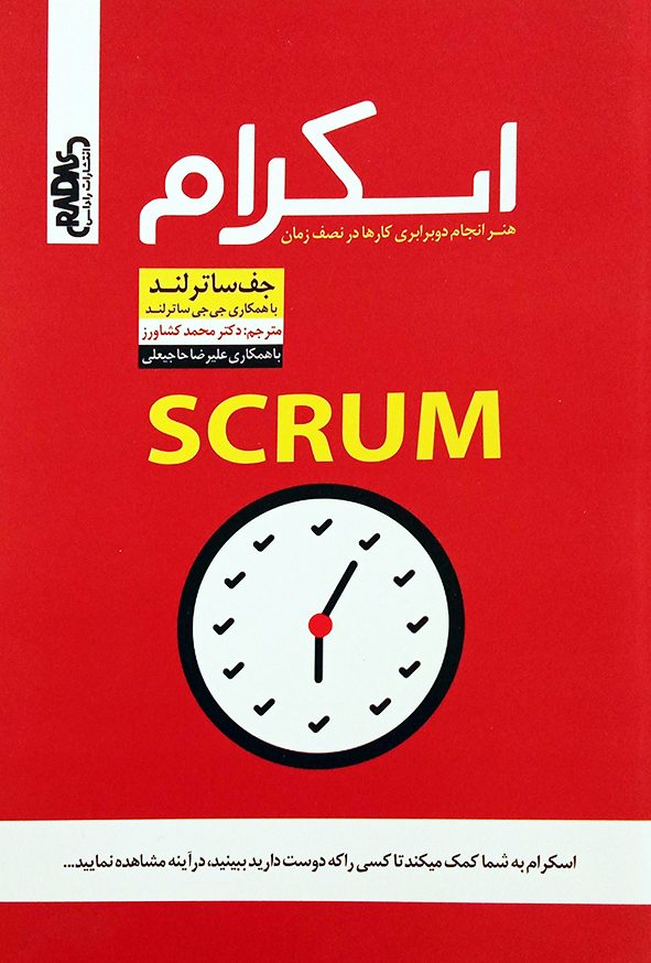 اسکرام