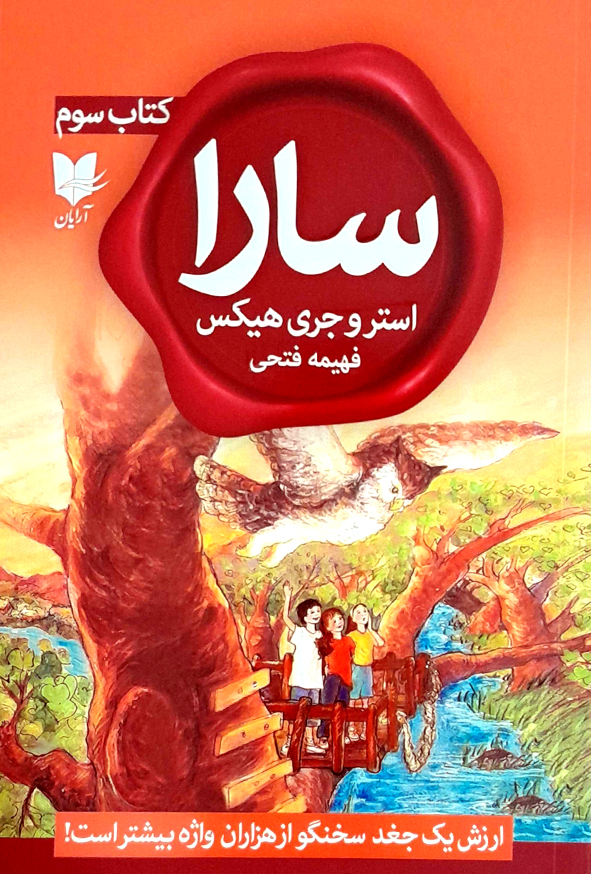 سارا کتاب سوم