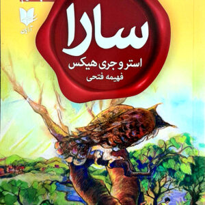 سارا کتاب دوم