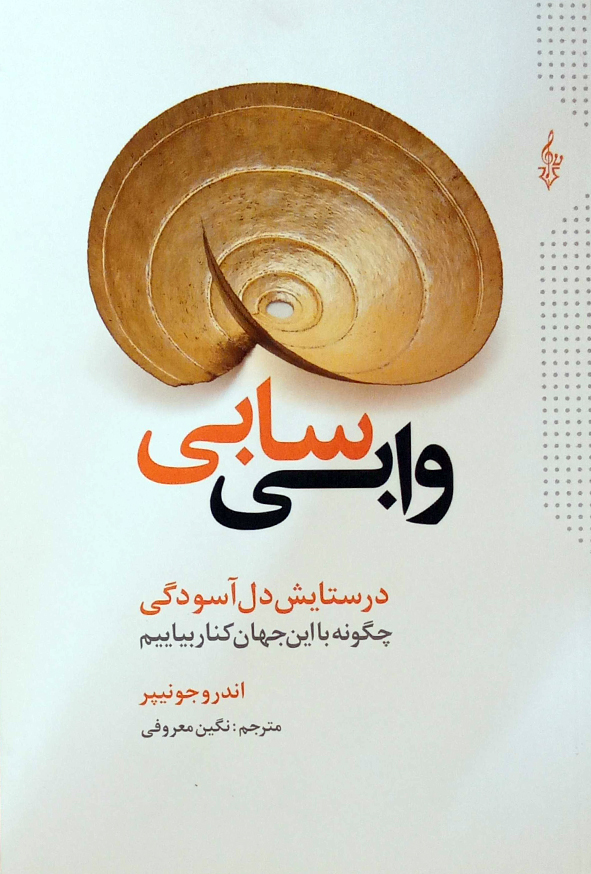 وابی سابی