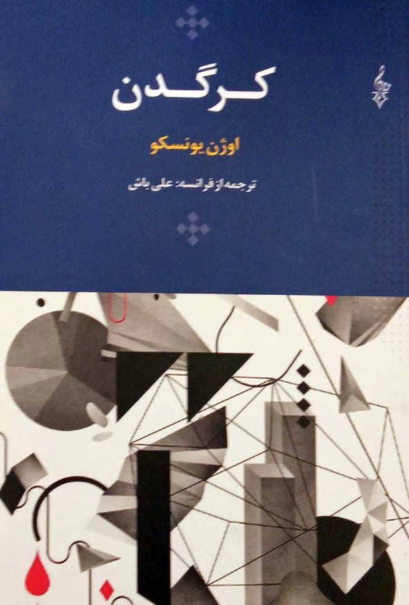 کرگدن