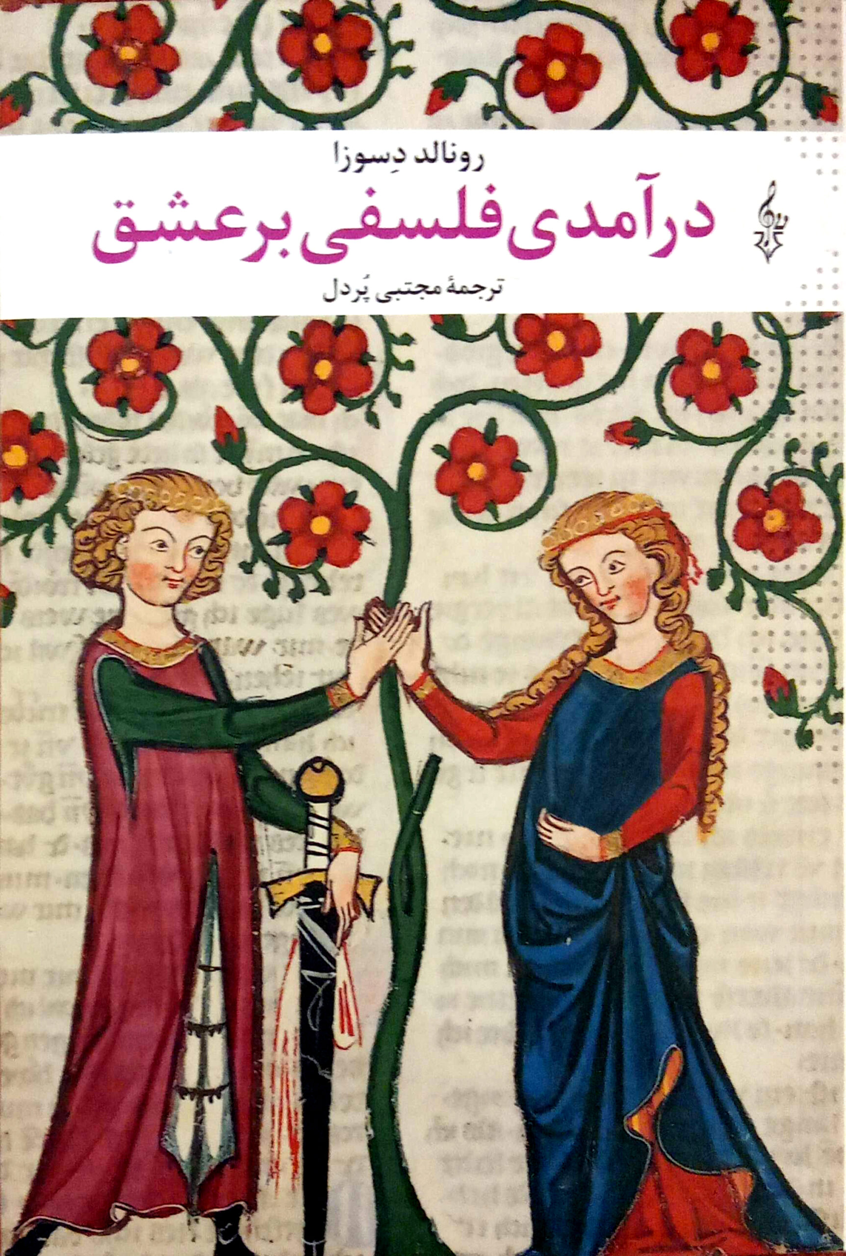 در آمدی فلسفی بر عشق