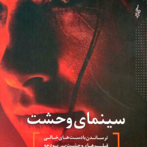 سینمای وحشت