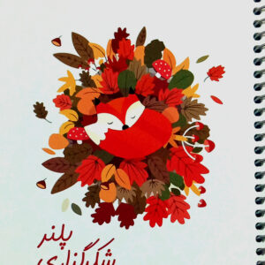 پلنر شکرگزاری