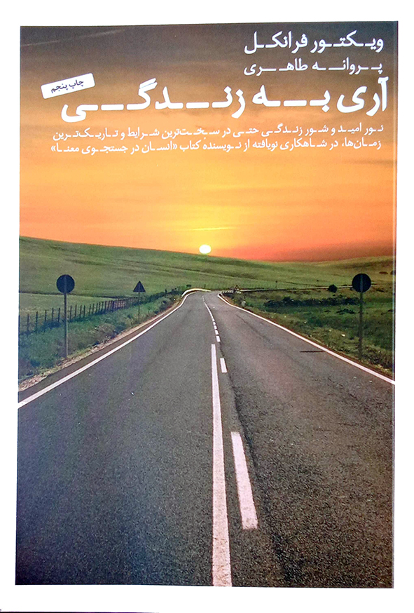 آری به زندگی
