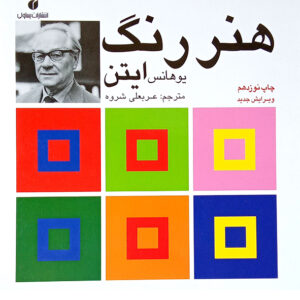 هنر رنگ