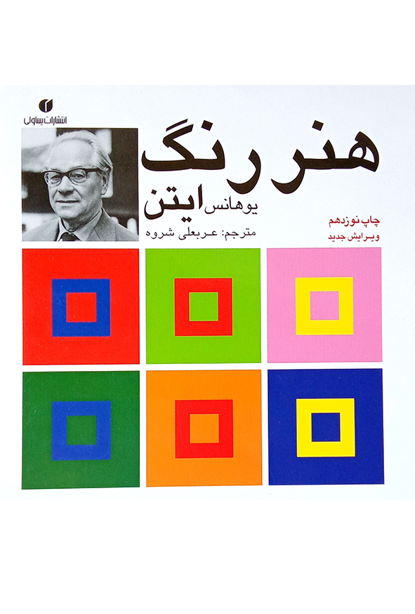 هنر رنگ