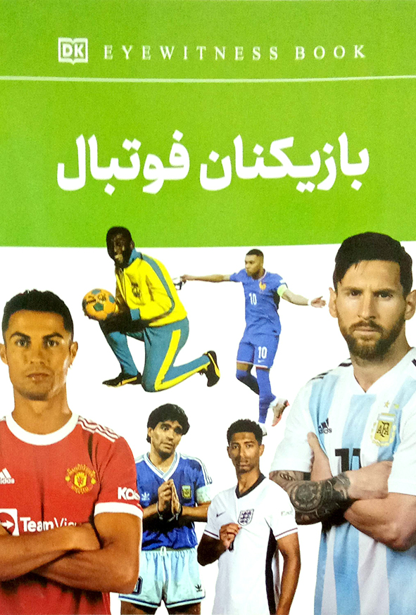 بازیکنان فوتبال