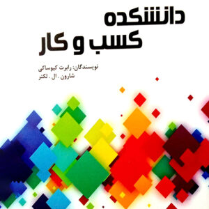 دانشکده کسب و کار