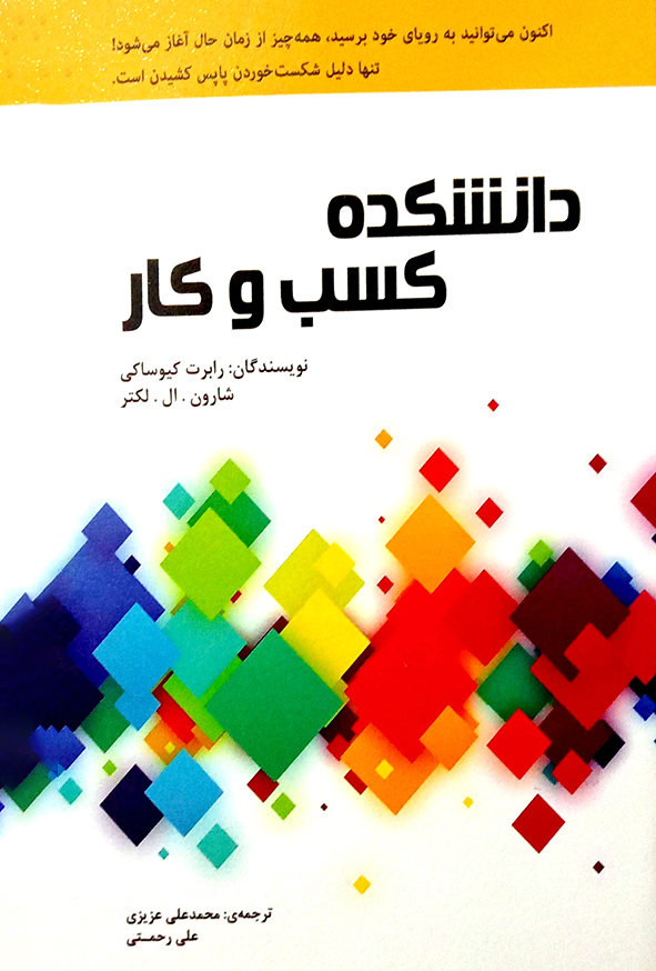 دانشکده کسب و کار