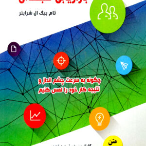 بیان اولین جملات در بازاریابی شبکه ای