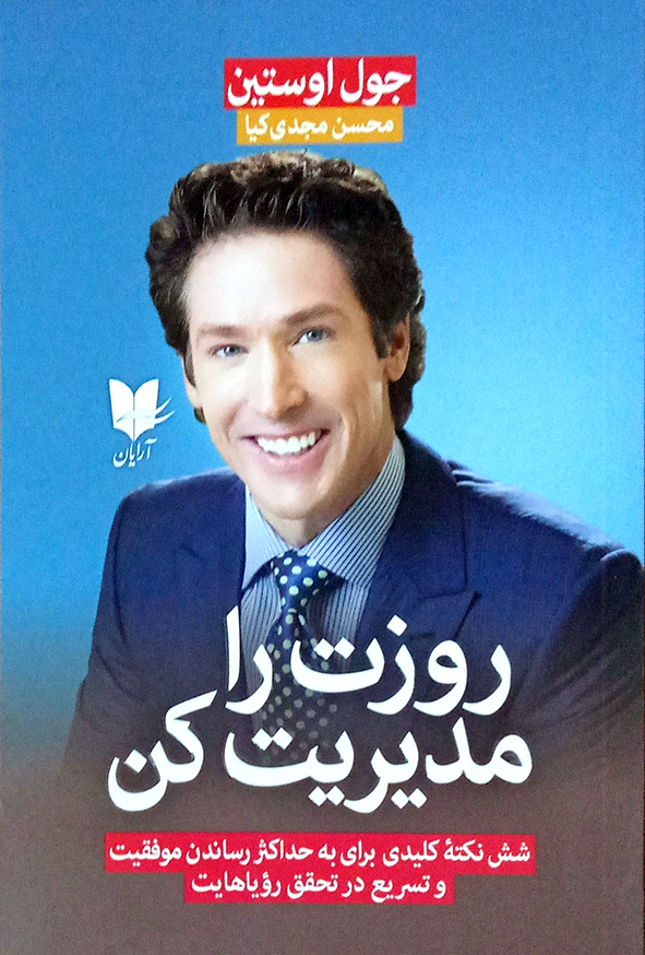 روزت را مدیریت کن