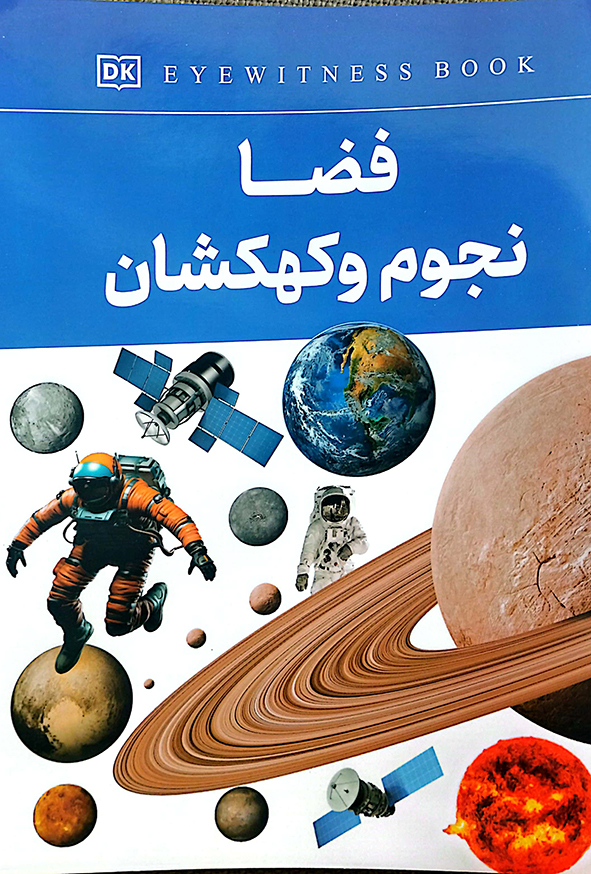 فضا نجوم و کهکشان