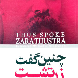 چنین گفت زرتشت