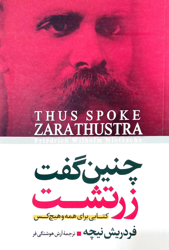 چنین گفت زرتشت