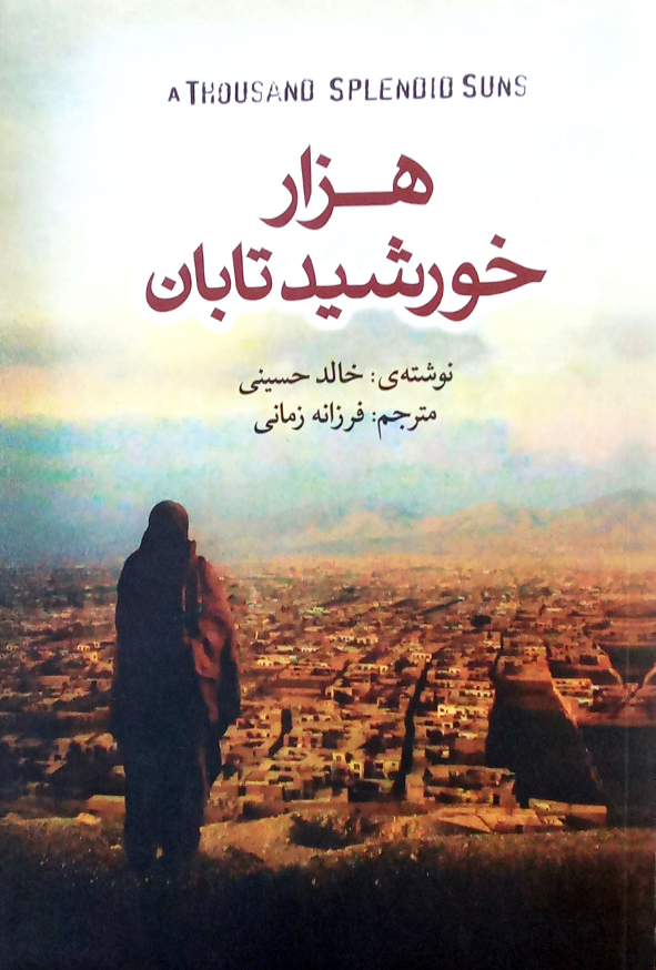 هزارخورشید تابان