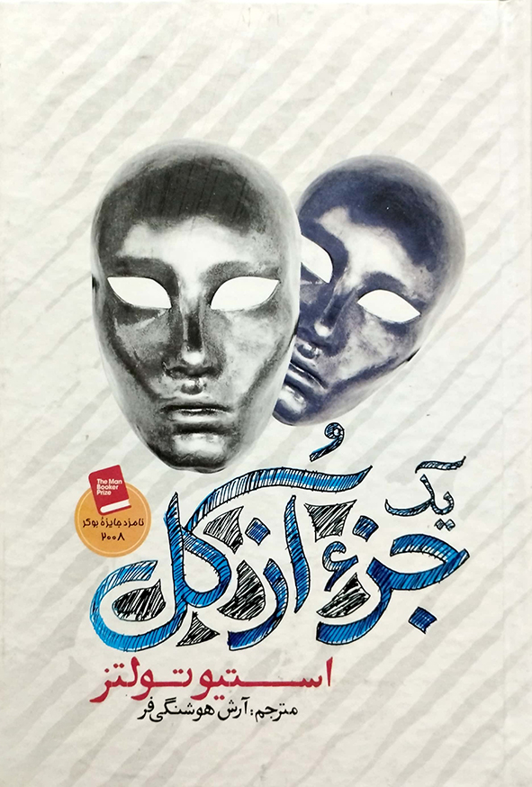 یک جز از کل
