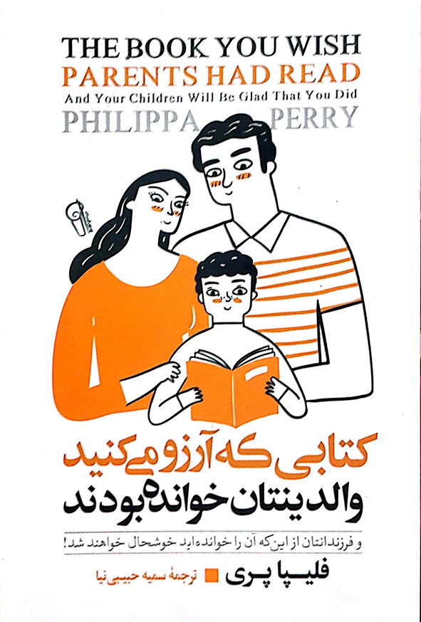 کتابی که آرزو می کنید والدینتان خوانده بودند