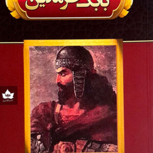 بابک خرمدین