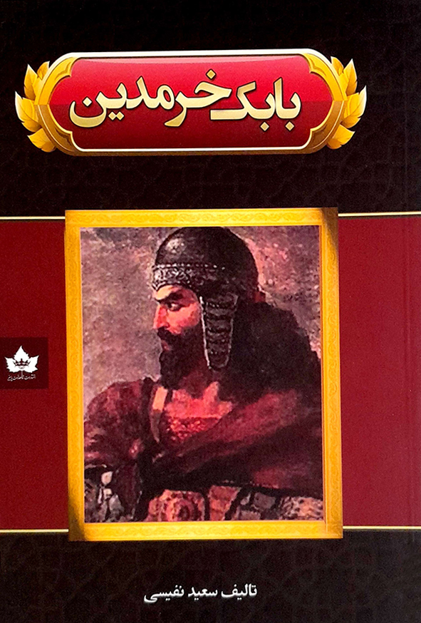 بابک خرمدین
