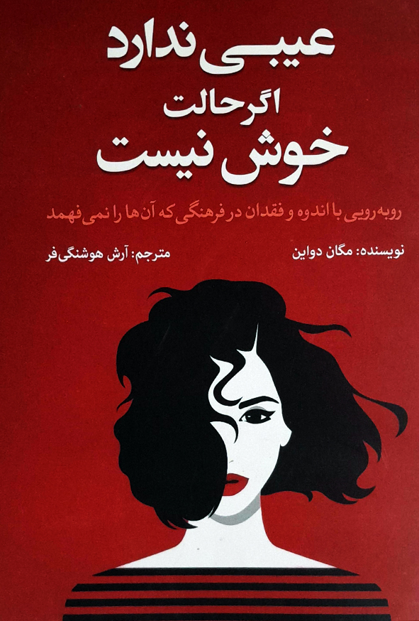 عیبی ندارد اگر حالت خوش نیست