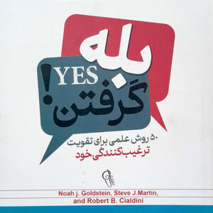 بله گرفتن!