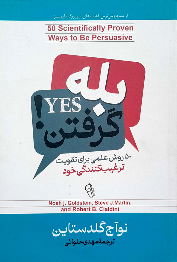 بله گرفتن!