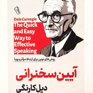 آیین سخنرانی