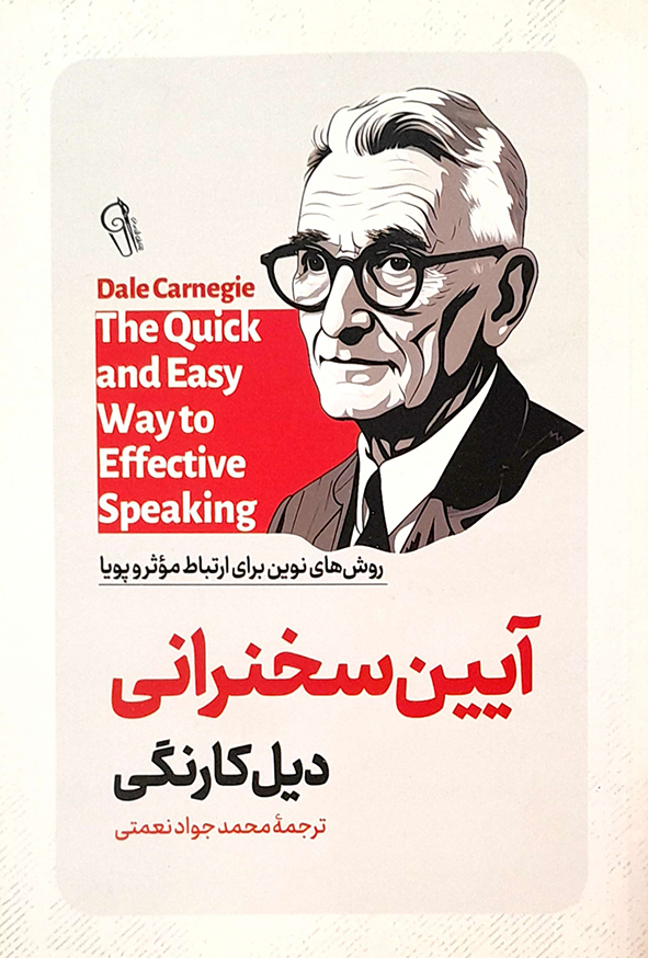 آیین سخنرانی