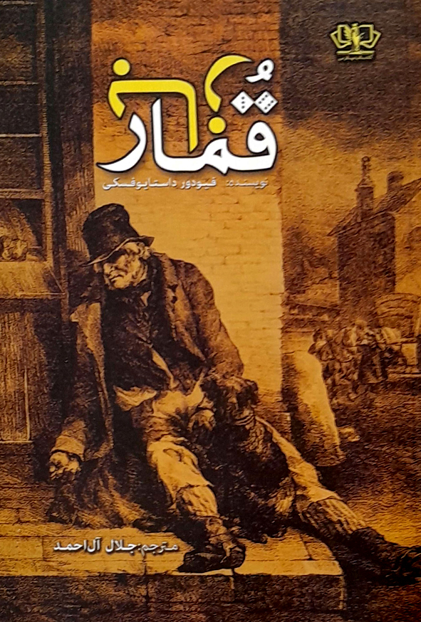 قمار باز