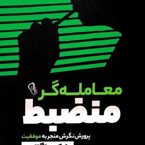 معامله گر منضبط