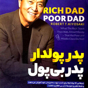پدر پولدار پدر بی پول