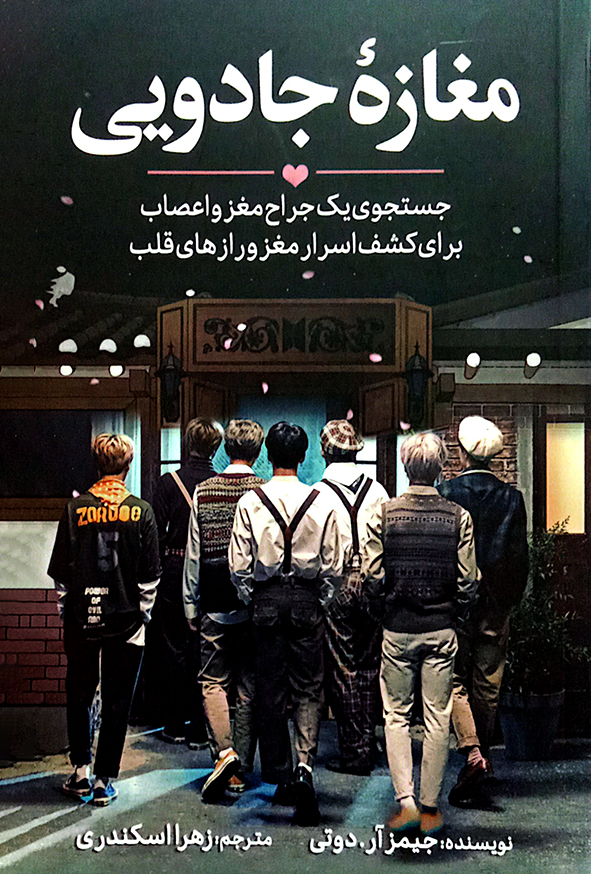 مغازه جادویی