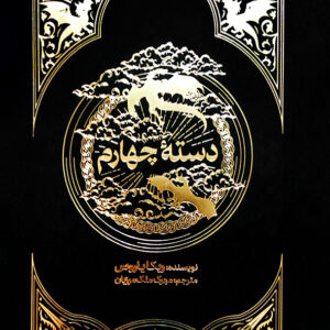 دسته چهارم