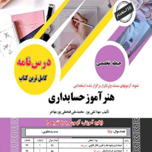 استخدامی هنر آموز حسابداری