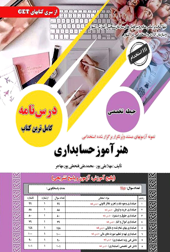 استخدامی هنر آموز حسابداری