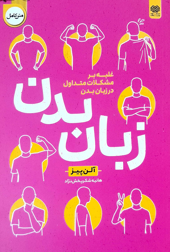 زبان بدن
