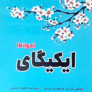 ایکیگای