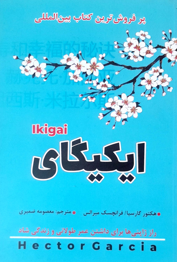 ایکیگای