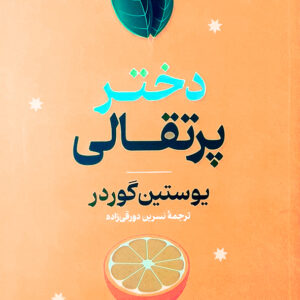 دختر پرتقالی