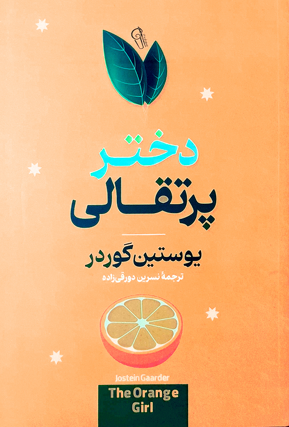 دختر پرتقالی