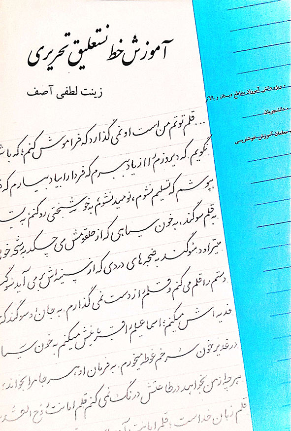 آموزش خط نستعلیق تحریری